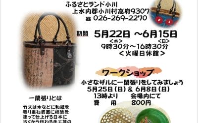 展示会＜みんなの一閑張り＞