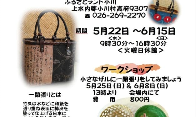 展示会＜みんなの一閑張り＞